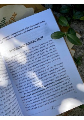 Про віру без кадила